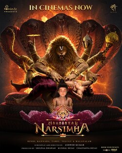 Mahavatar Narsimha (3D)
